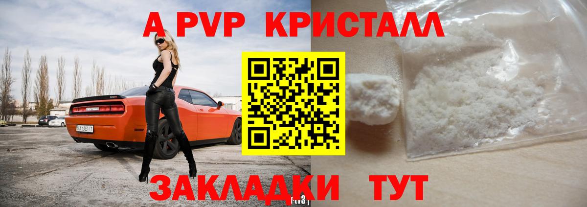 A PVP  А ПВП СК  Люберцы  Вход с VPN  Альфа ПВП кристаллы  Alpha PVP мука 