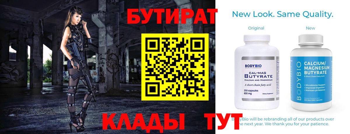 Люберцы  Бутират вода  Вход с VPN 