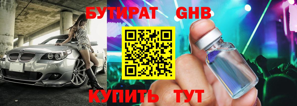 БУТИРАТ 1.4BDO Люберцы