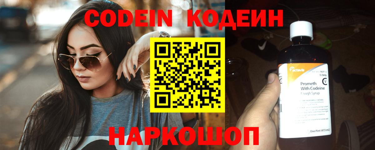 Люберцы  Codein Purple Drank  Вход с VPN 