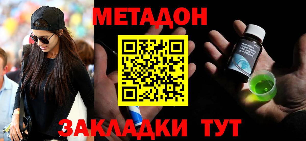 МЕТАДОН VHQ  Вход с VPN  МЕТАДОН methadone  Люберцы 