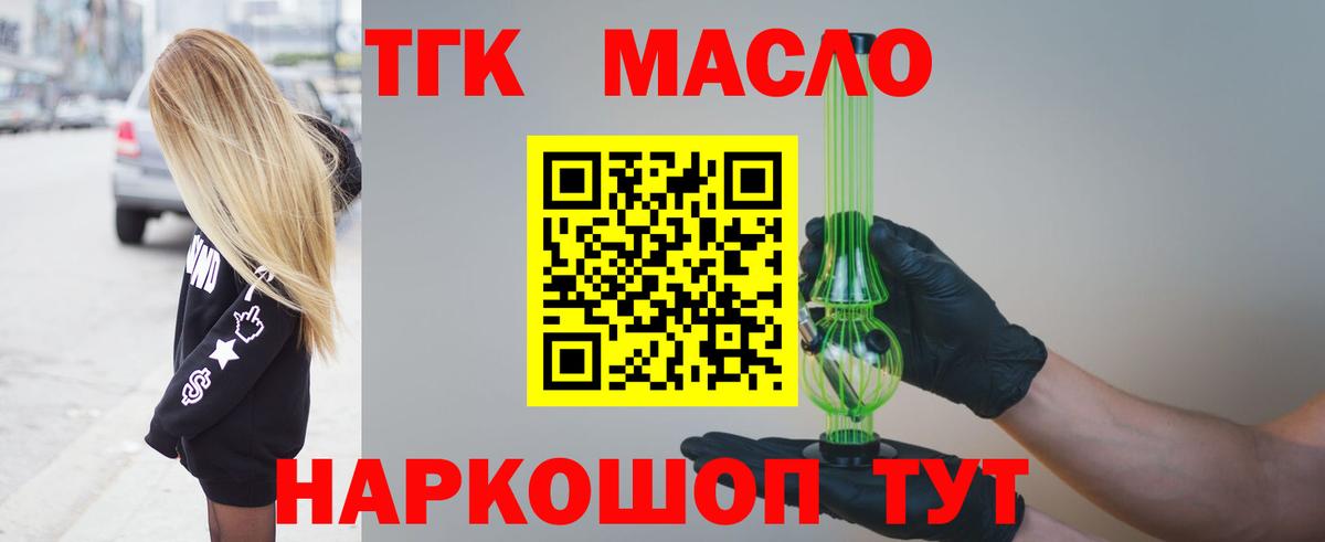 ТГК гашишное масло Люберцы